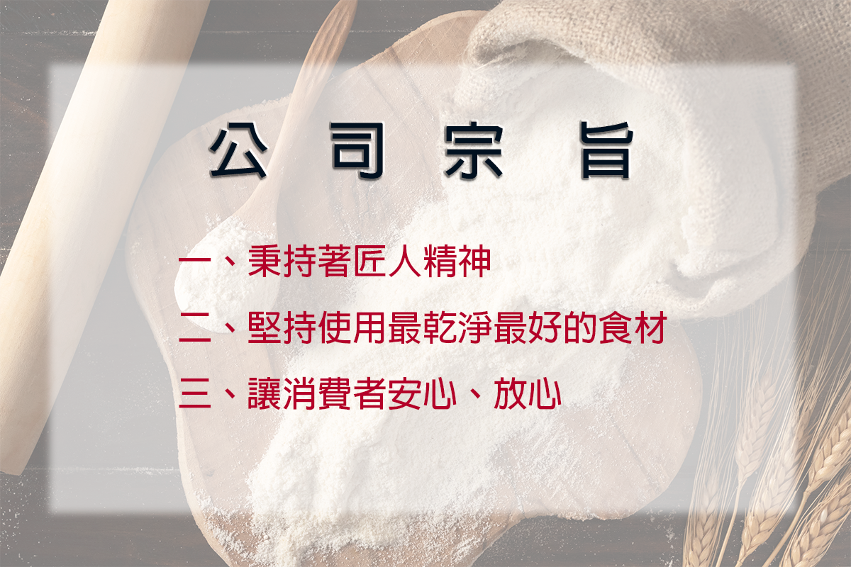 伯昇興業有限公司,公司宗旨